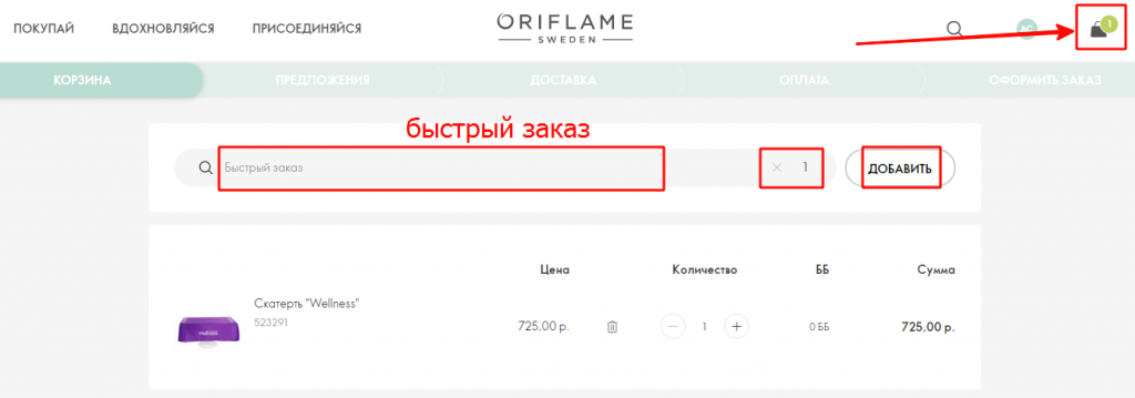 Вход в личный кабинет Орифлейм Россия на официальном сайте oriflame.ru для  консультантов