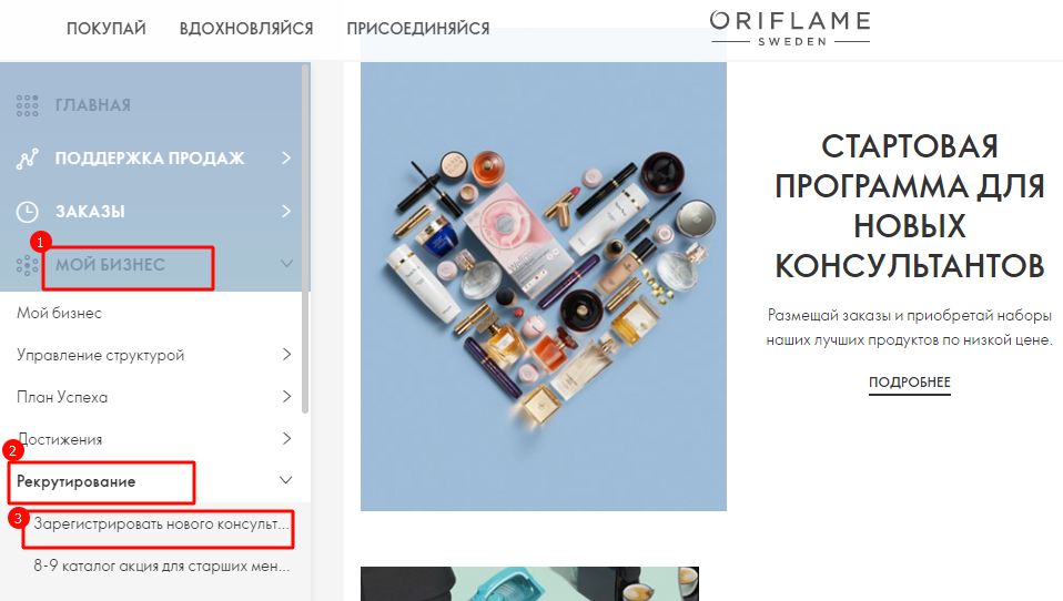 Вход в личный кабинет Орифлейм Россия на официальном сайте oriflame.ru для  консультантов