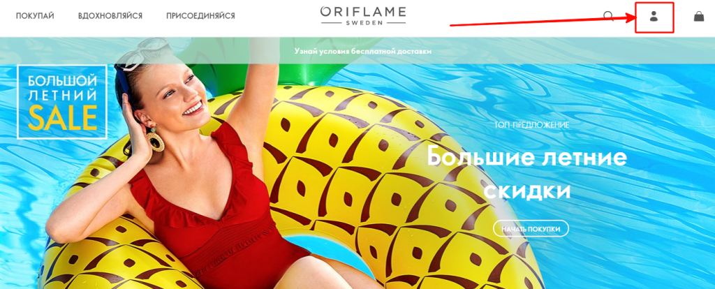 Вход в личный кабинет Орифлейм Россия на официальном сайте oriflame.ru для  консультантов