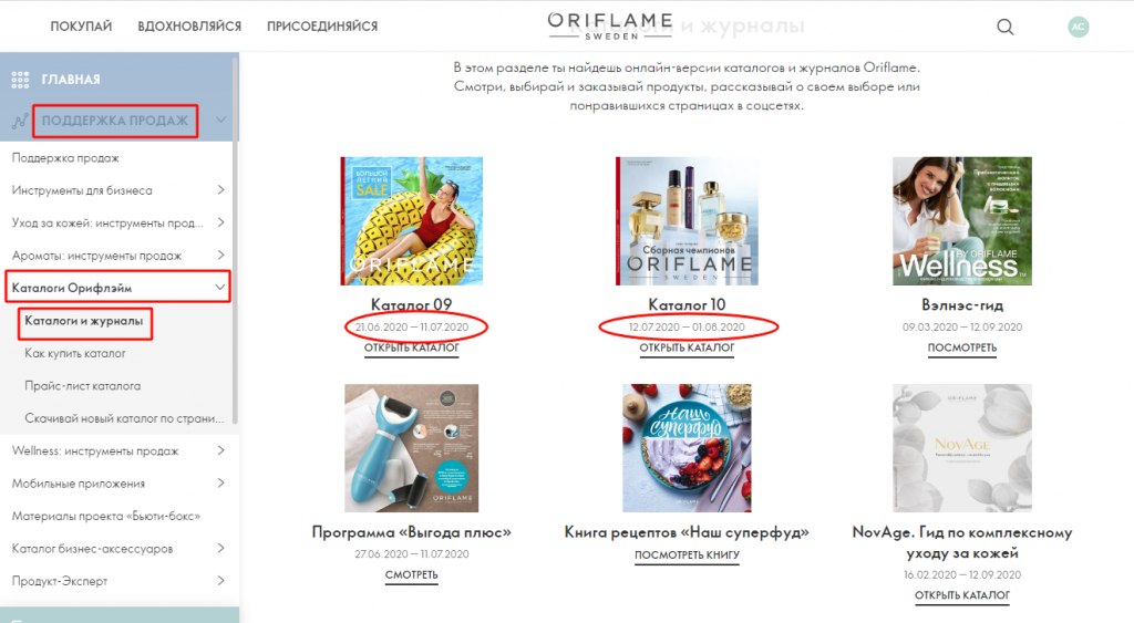 Вход в личный кабинет Орифлейм Россия на официальном сайте oriflame.ru для  консультантов